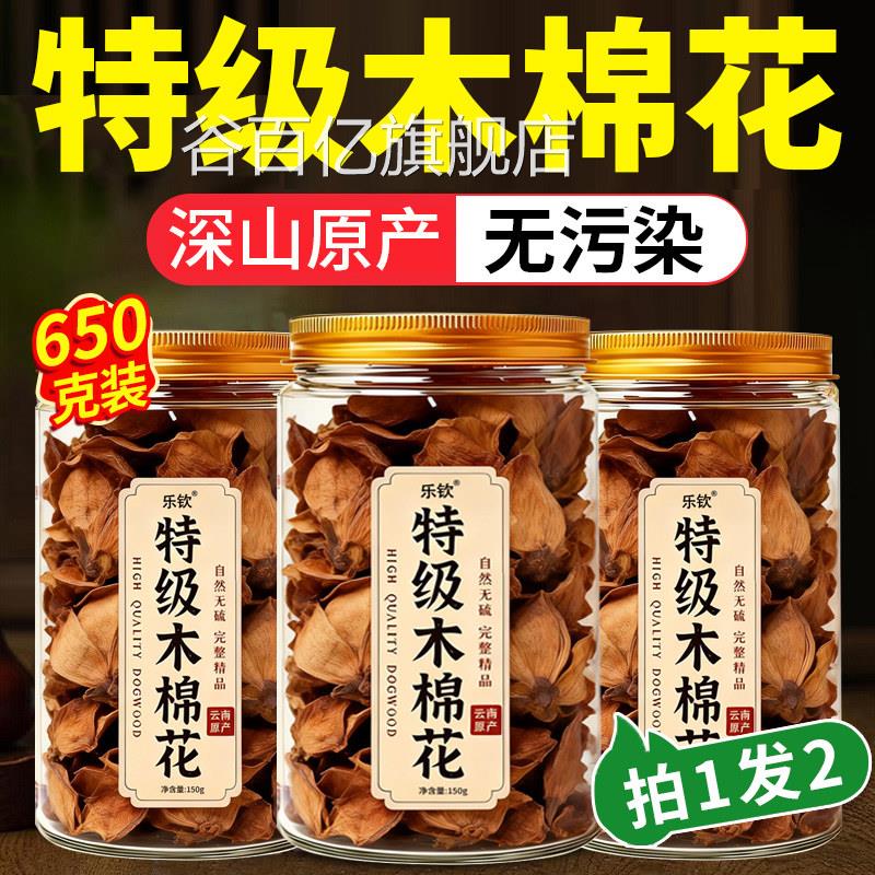 木棉花干药材野生木棉花茶攀枝花干中湿气重泡水喝正品旗舰店nn谷