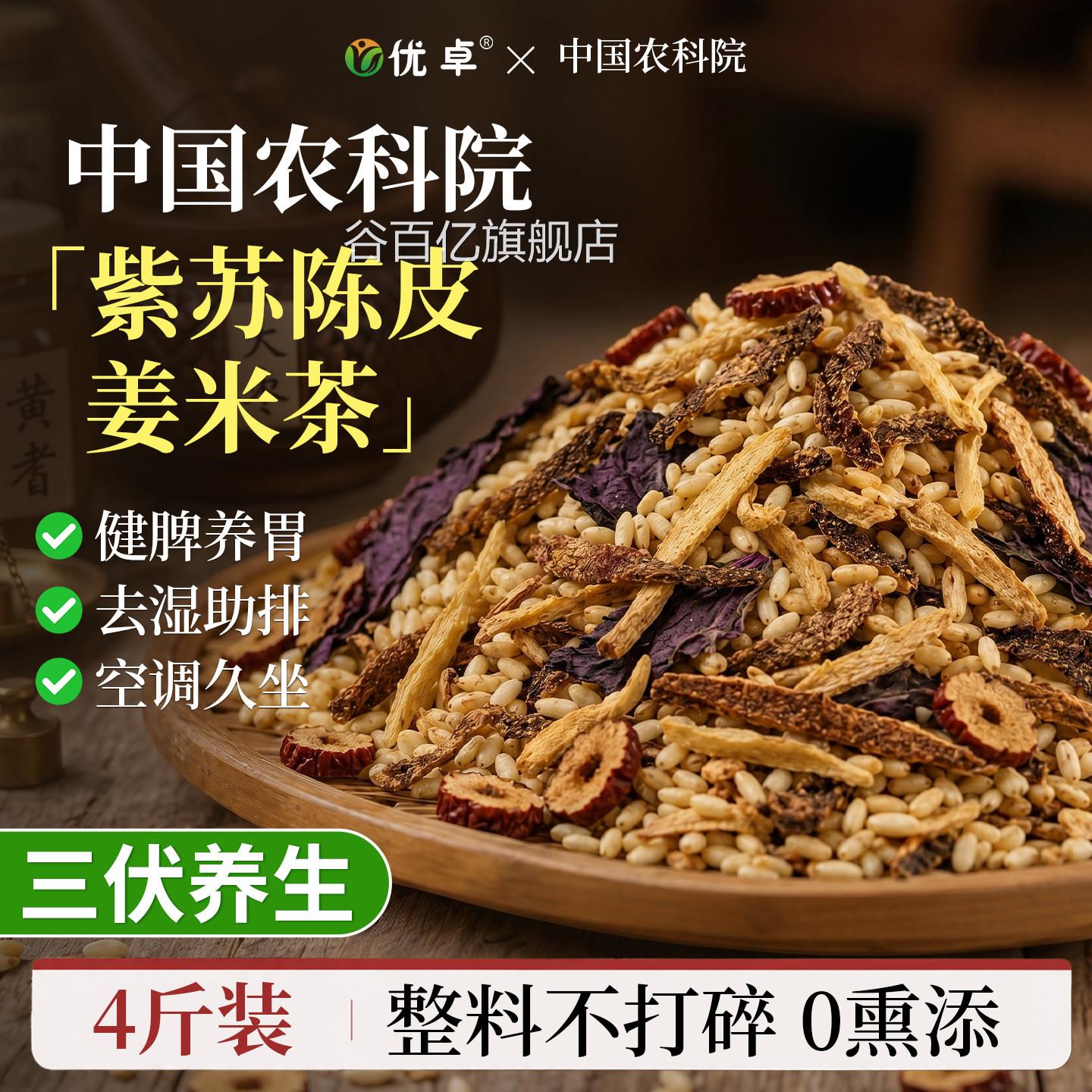 紫苏陈脾皮姜米茶炒米茶祛湿健养胃调理去体内湿气重官方旗舰店谷