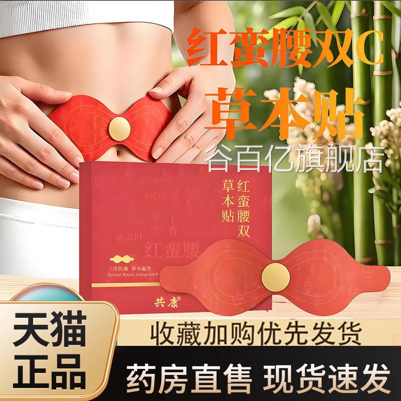 蛮腰双C草本贴艾绒贴腰腹红艾灸轻盈伏湿肚脐贴草本炫腹贴1gm谷百