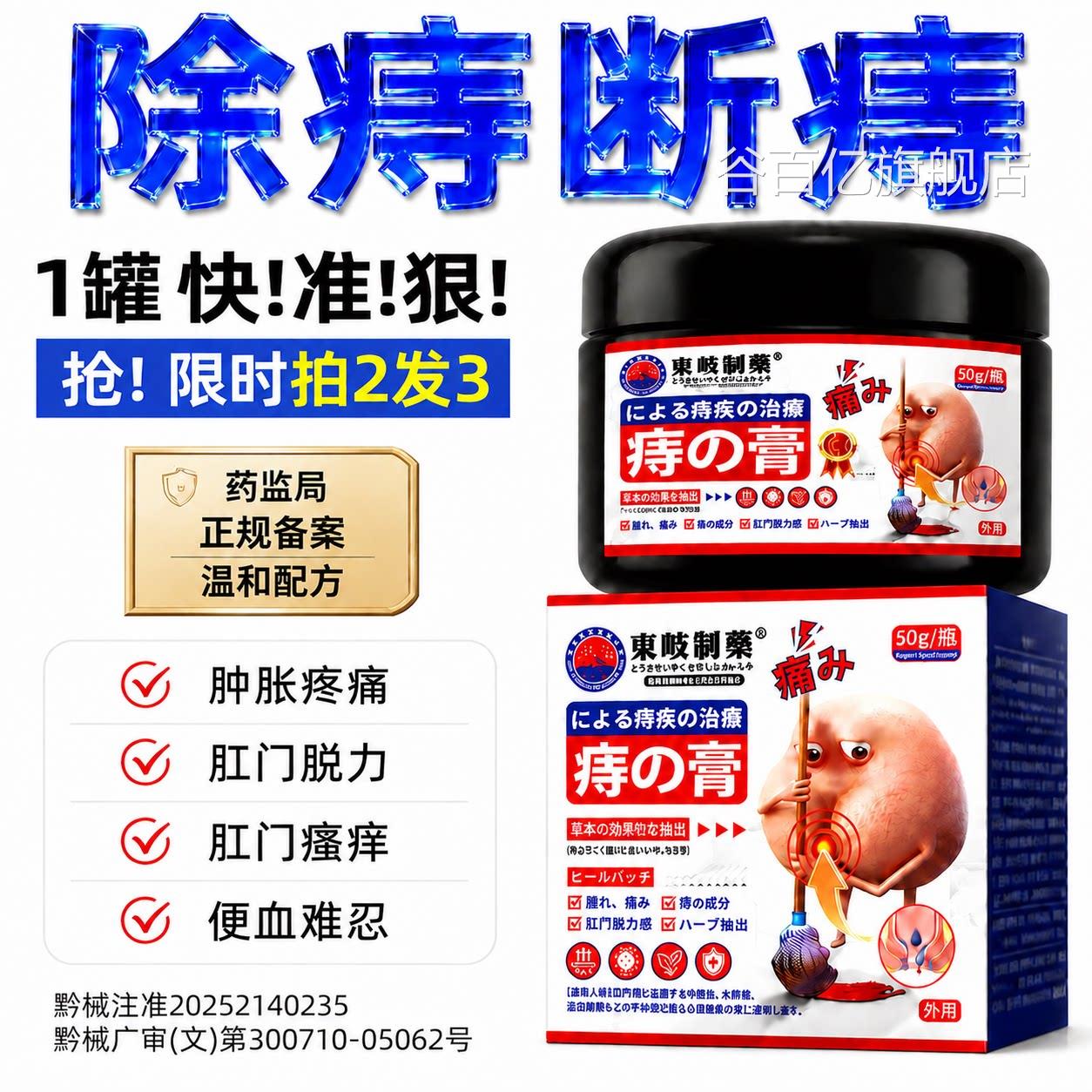 日本医用痔疮药槐实膏消波肉球排行榜名内外混合卡姆正品旗舰谷百