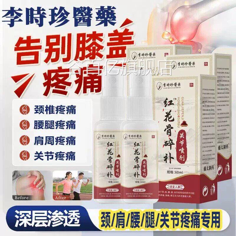 红花骨碎补关节喷剂正品方止疼膏护肘可搭配艾灸液热敷膝盖官痛谷
