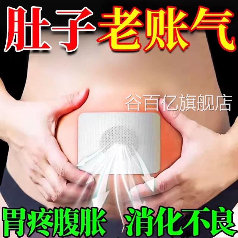治疗萎缩烂性胃炎调理伴糜伴肠化胃酸烧心胃痛胃胀胃寒养胃肚脐贴