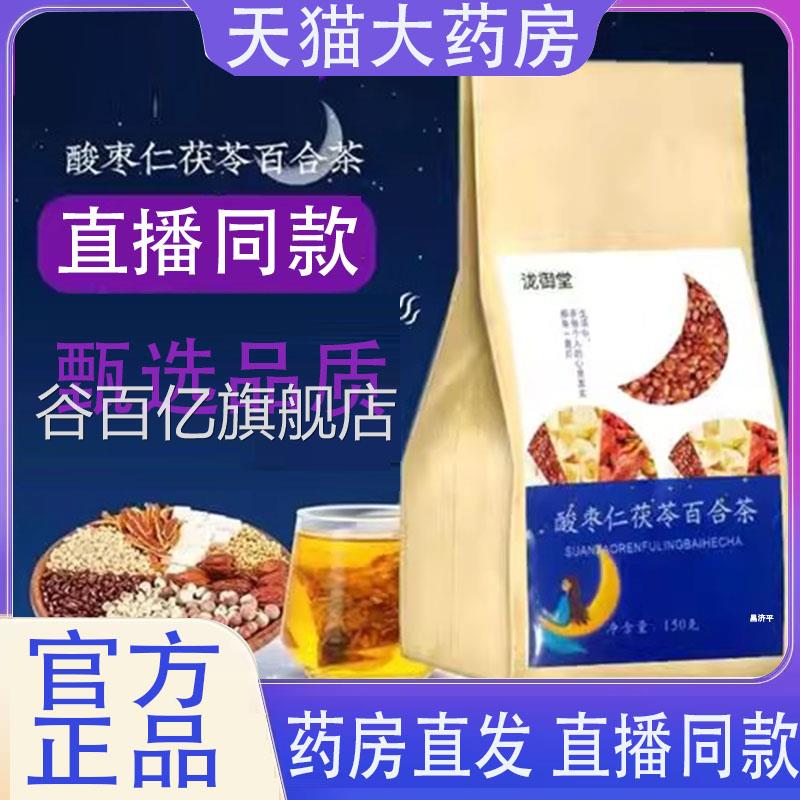 酸枣仁百合茯苓茶官方旗舰店正品直播同植款安舒茶草本物7qk谷百