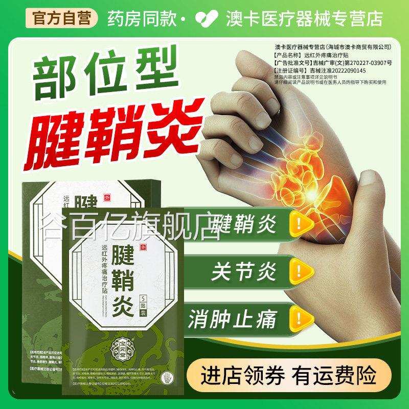 宝元堂官方正品腱雾鞘炎型医用疼痛凝胶护腕手腕大拇指喷剂h谷百