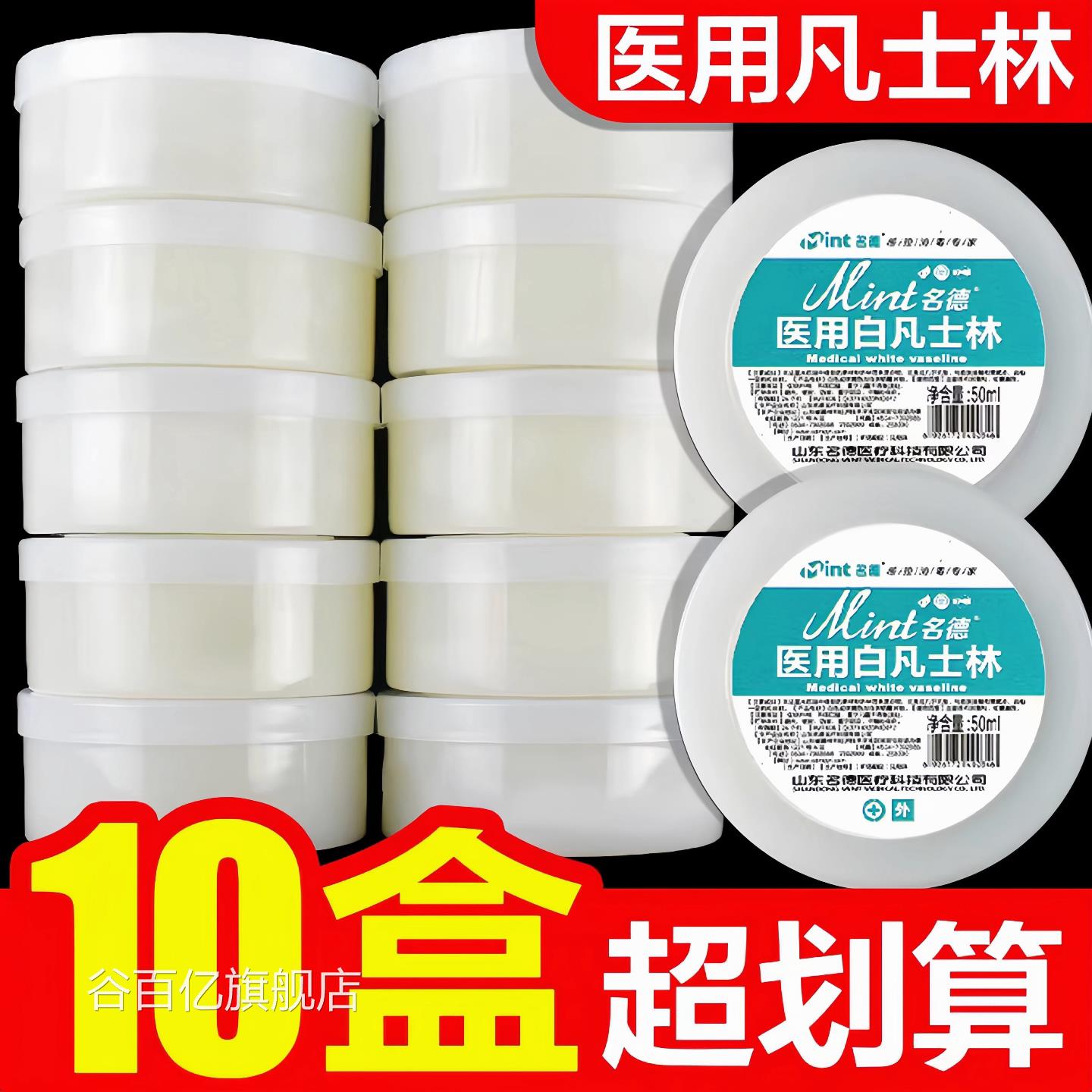 医用级白凡士林旗舰店官方软膏用手足干裂湿润膏婴儿润肤润唇滑剂图片
