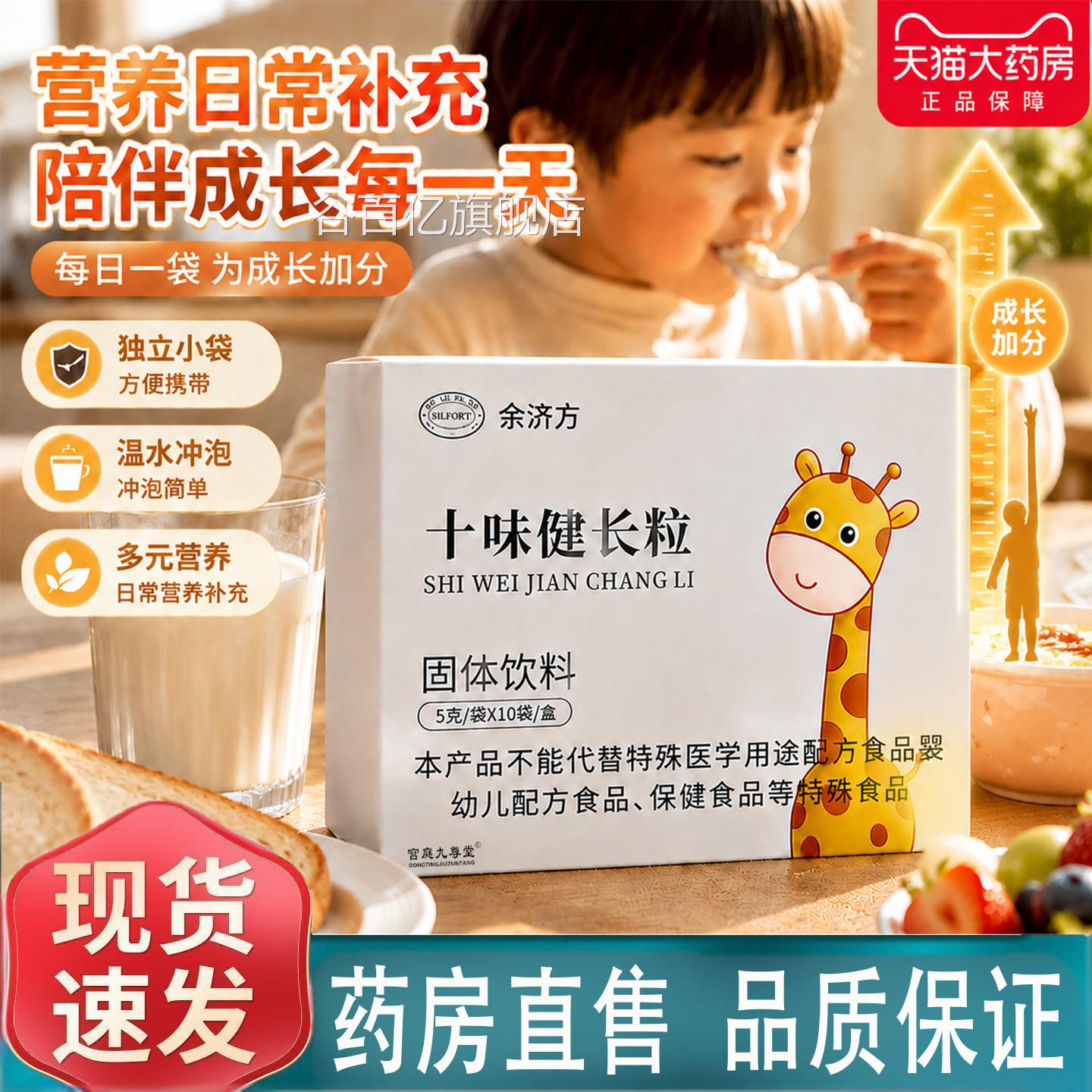 儿童十味健长开颗粒官方旗舰店正品胃呵护肠道助力成长药房售6KY