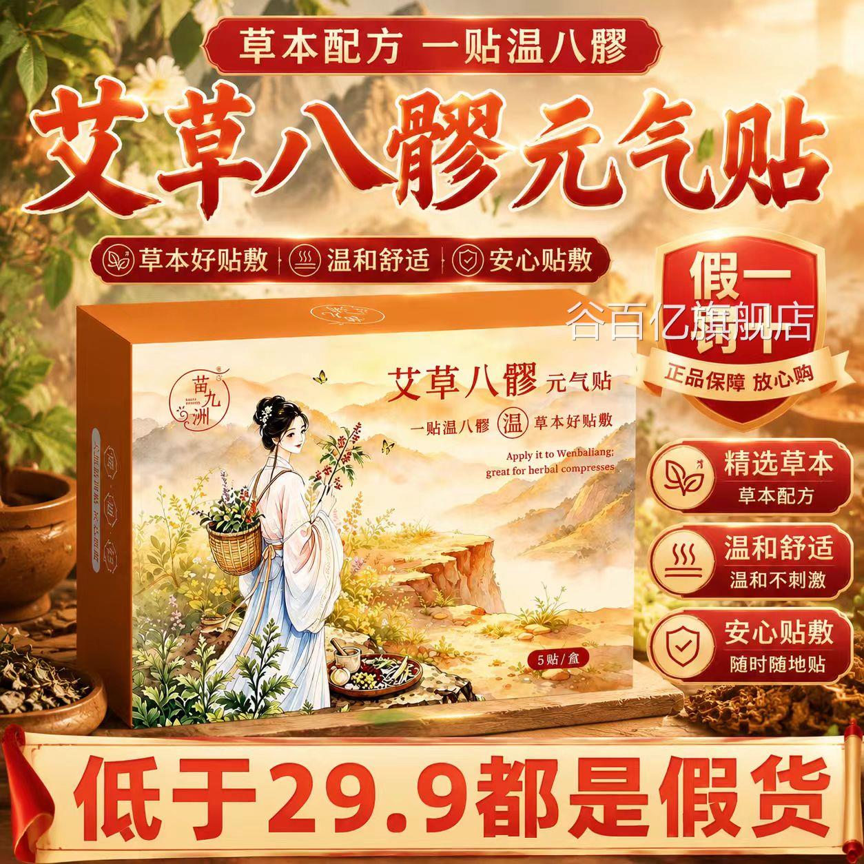 艾草八髎元气贴腰腹贴艾草热敷贴艾灸贴暖身贴官方旗店正品1舰AZ
