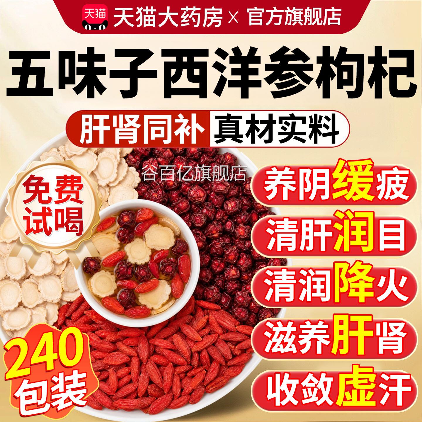 五味子西洋参枸杞茶组合茶中效材药房泡水喝功与作用官方正品xl谷