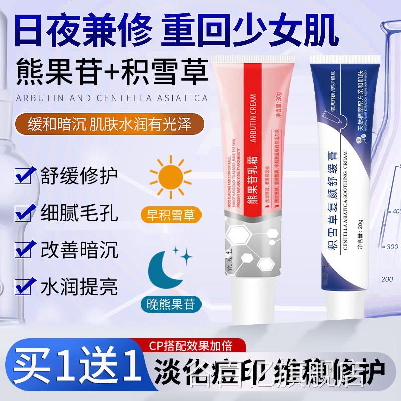 熊果乳膏积雪草苷霜软膏乳膏提亮苷改善暗沉肤色正品官方旗舰店谷