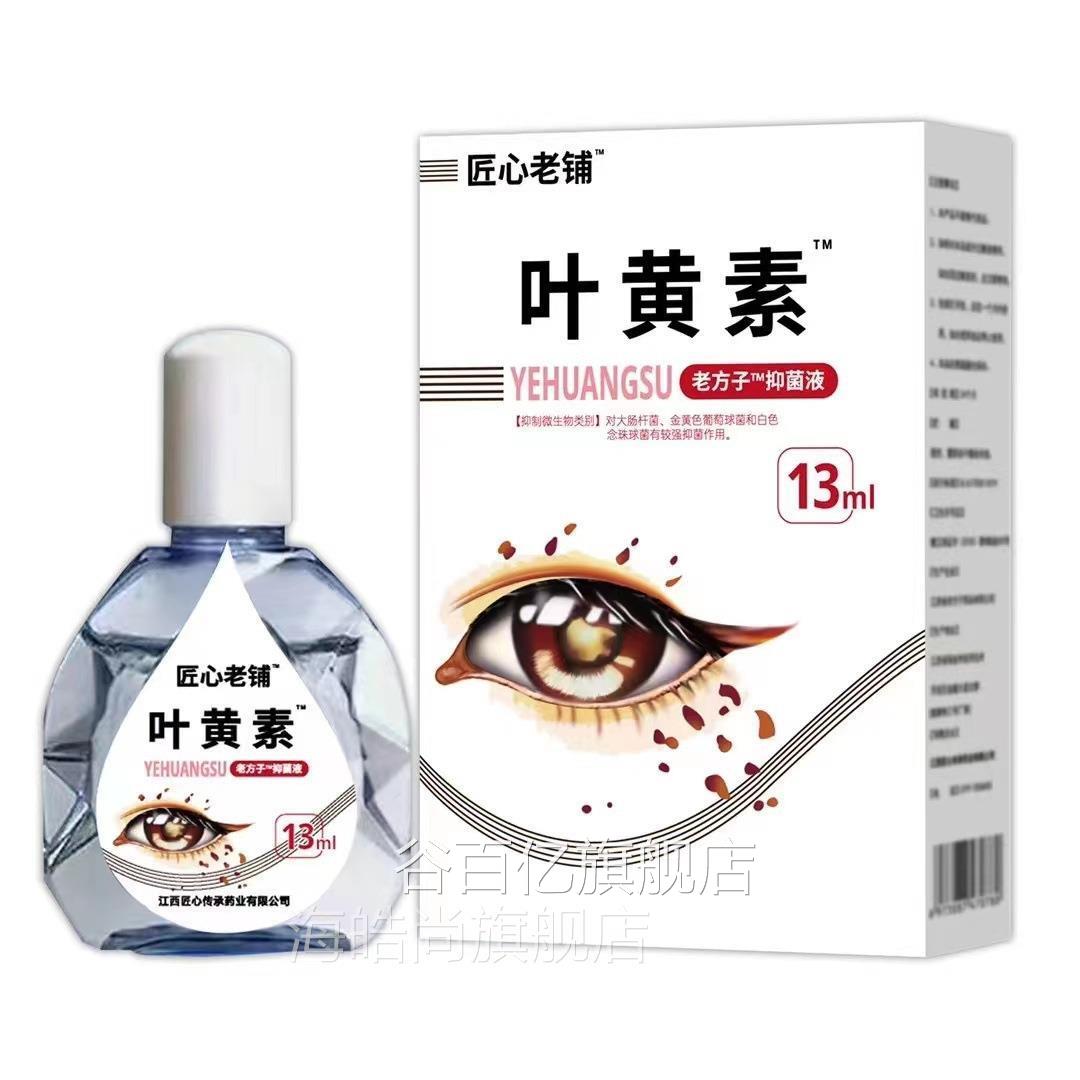 涩花眼ELF黄滴眼液缓糊眼解部疲劳叶素滴眼液老眼干眼眼现货谷百