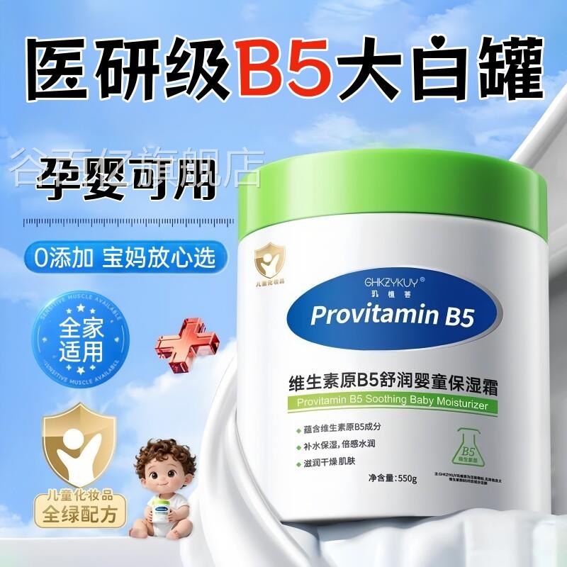 维生素原B5大白罐保湿霜孕妇儿宝婴宝补水修复面霜官方正品旗舰店