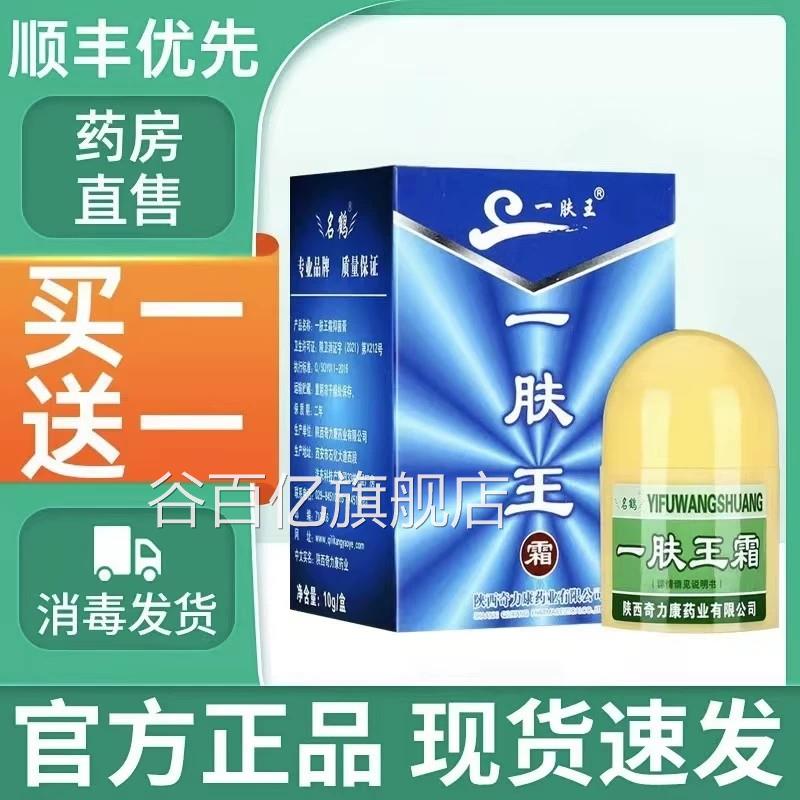 奇力康名鹤一肤王霜皮肤外用菌膏草本新升级官方正品旗舰抑店2xf