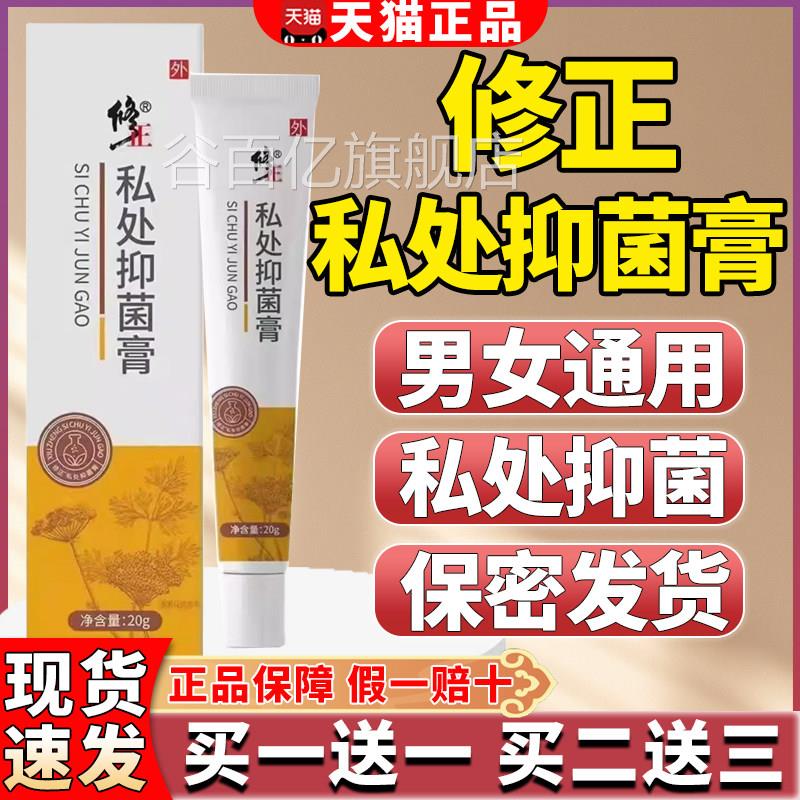 肛门屁眼痒肛周屁股周围瘙男女性性潮湿抑菌植物草本乳膏非止瘙谷