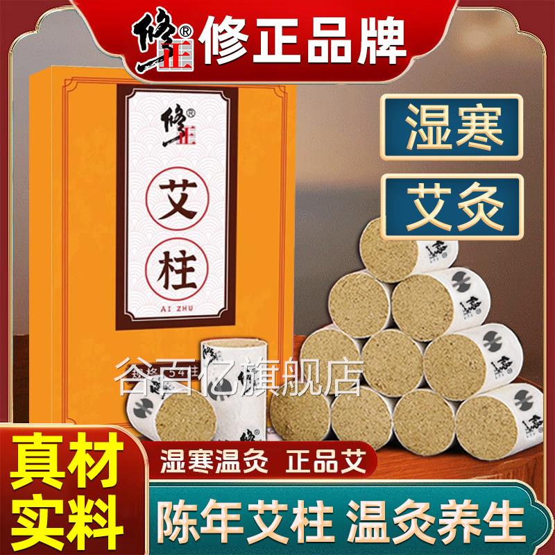 修正身艾灸柱艾柱艾条家用正品陈年纯艾草艾绒无烟随灸盒艾灸棒条