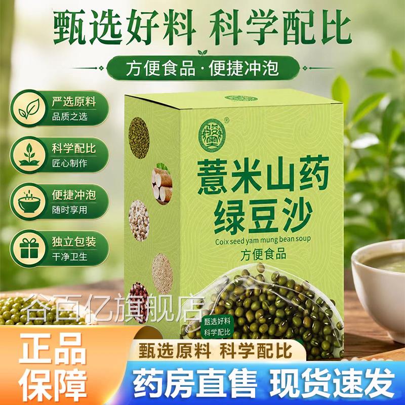 骏奥薏米山药绿豆沙官方舰店正品速旗溶代餐粉夏日饮品绿豆汤6VP
