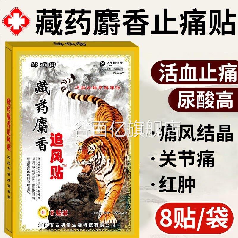 痛风降尿酸溶石去结晶消趾肿止痛膏药贴脚关节红肿胀专消医用炎谷