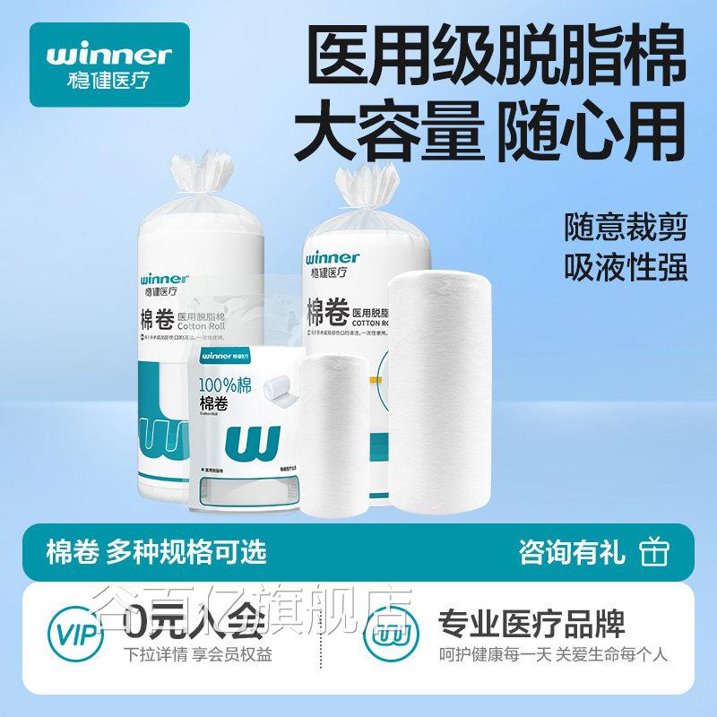 稳健医用脱脂棉卷500g包纯棉伤口大护理棉花卷采耳美容非无菌棉球