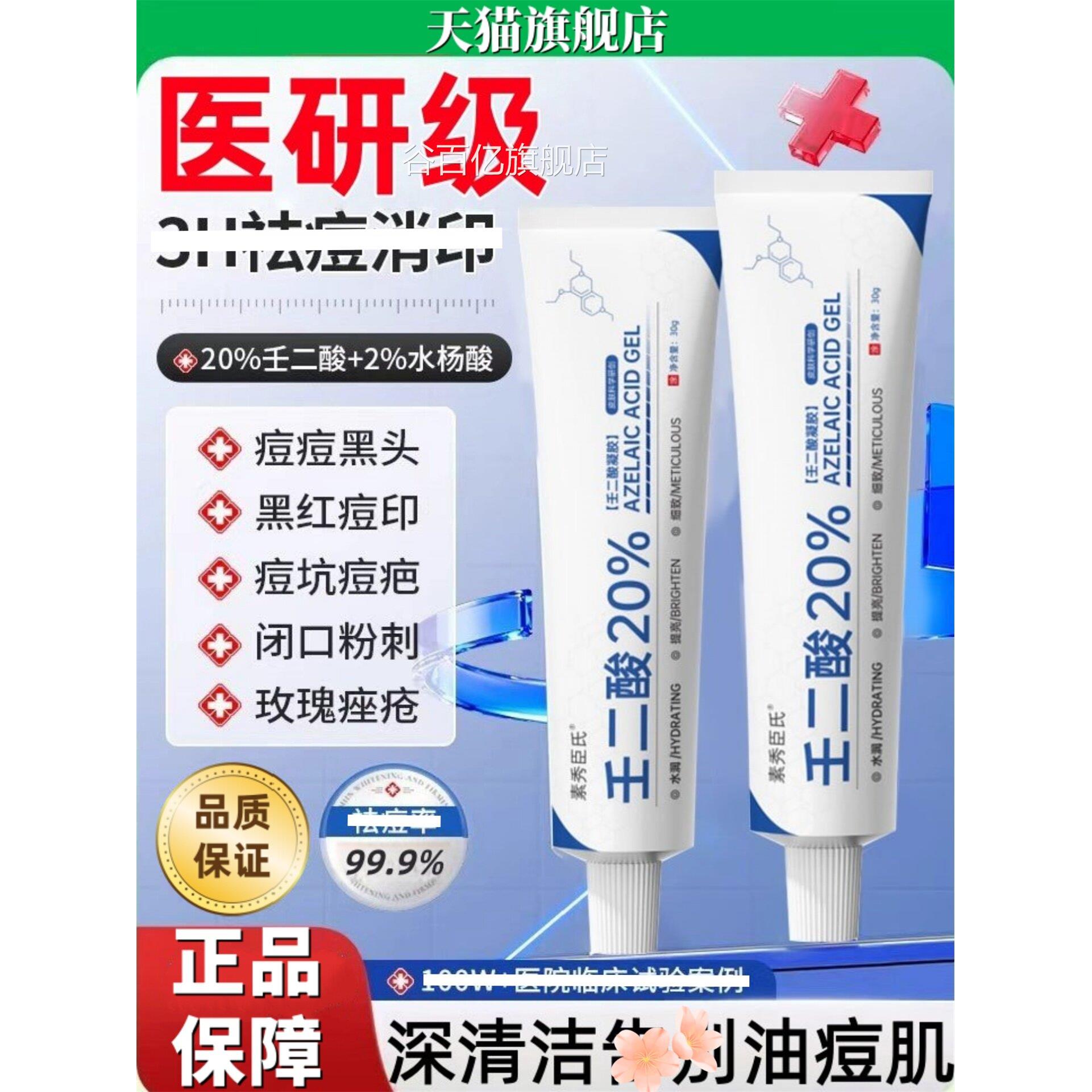 医用壬二酸乳膏去黑色素沉淀20%壬二酸胶祛痘软膏霜凝天猫旗舰店图片