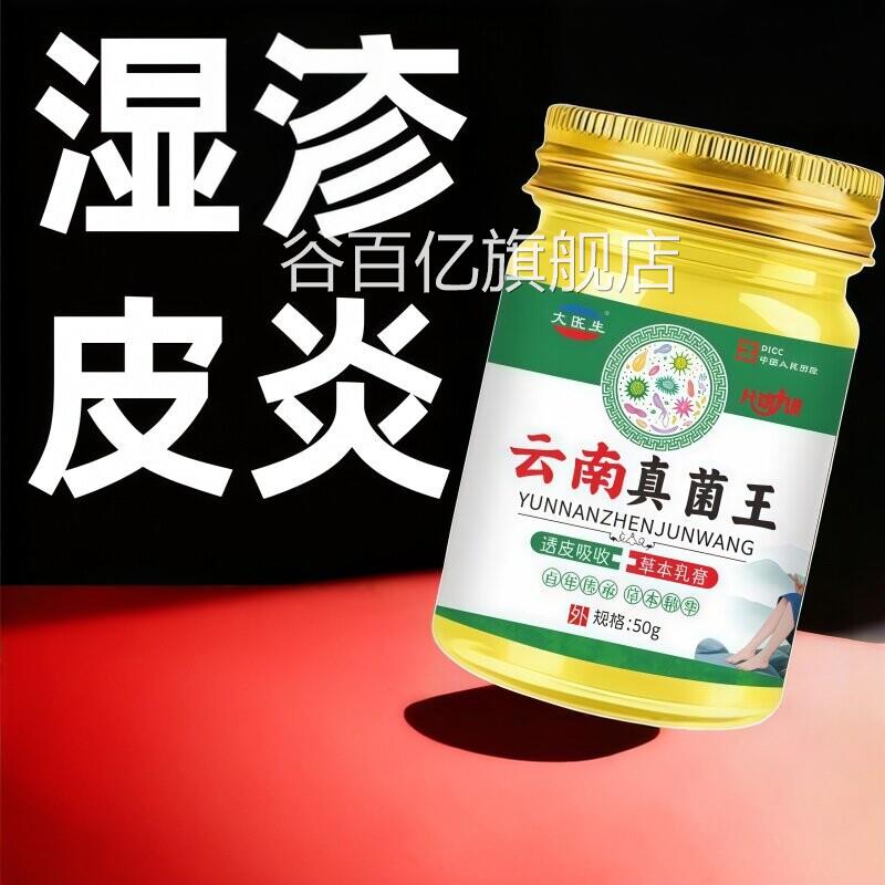 止痒特药皮肤瘙炎湿痒疹外用顽固皮根去云南真菌王谷百亿旗舰店