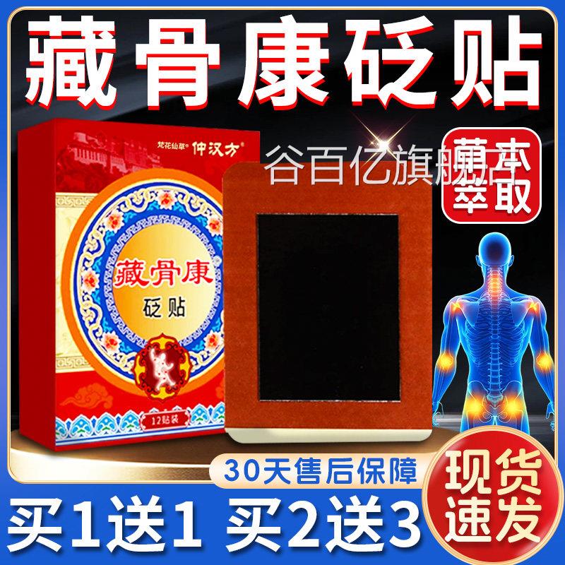 骨康砭贴官方旗舰店正品正藏品草本萃取腰腿颈肩关节不适12贴/盒