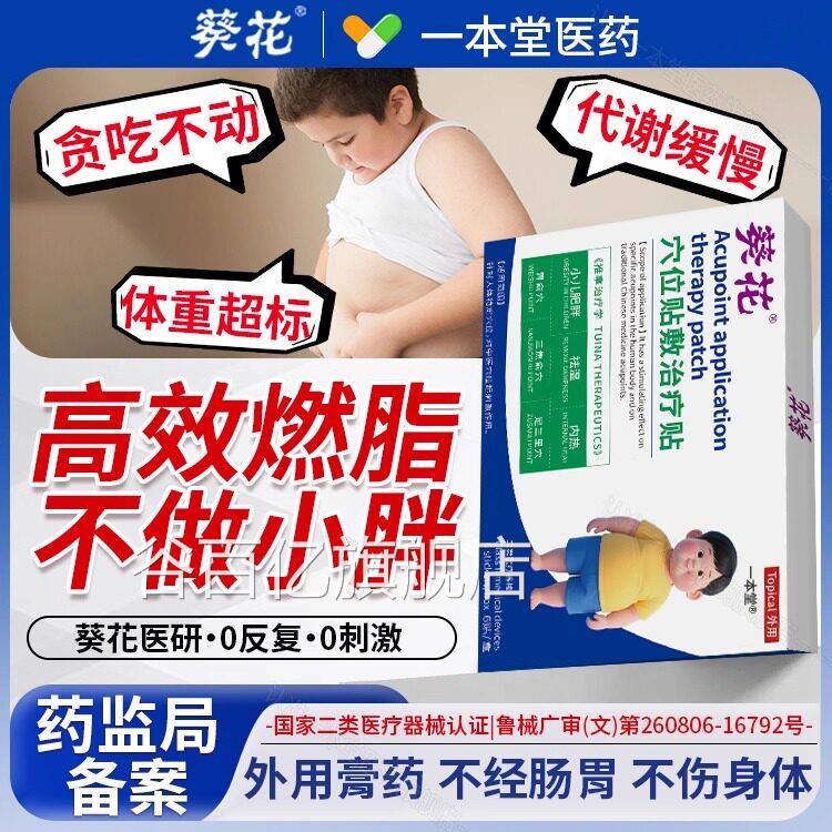 葵花儿童肥胖肚脐贴小排腹瘦肚子神器去湿气毒减油腰部赘肉减脂肪