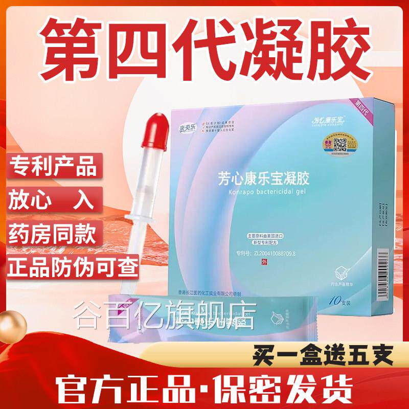 芳心康乐宝安全避孕套女用液体抑膜菌凝胶女士专用隐形栓贴消菌膏