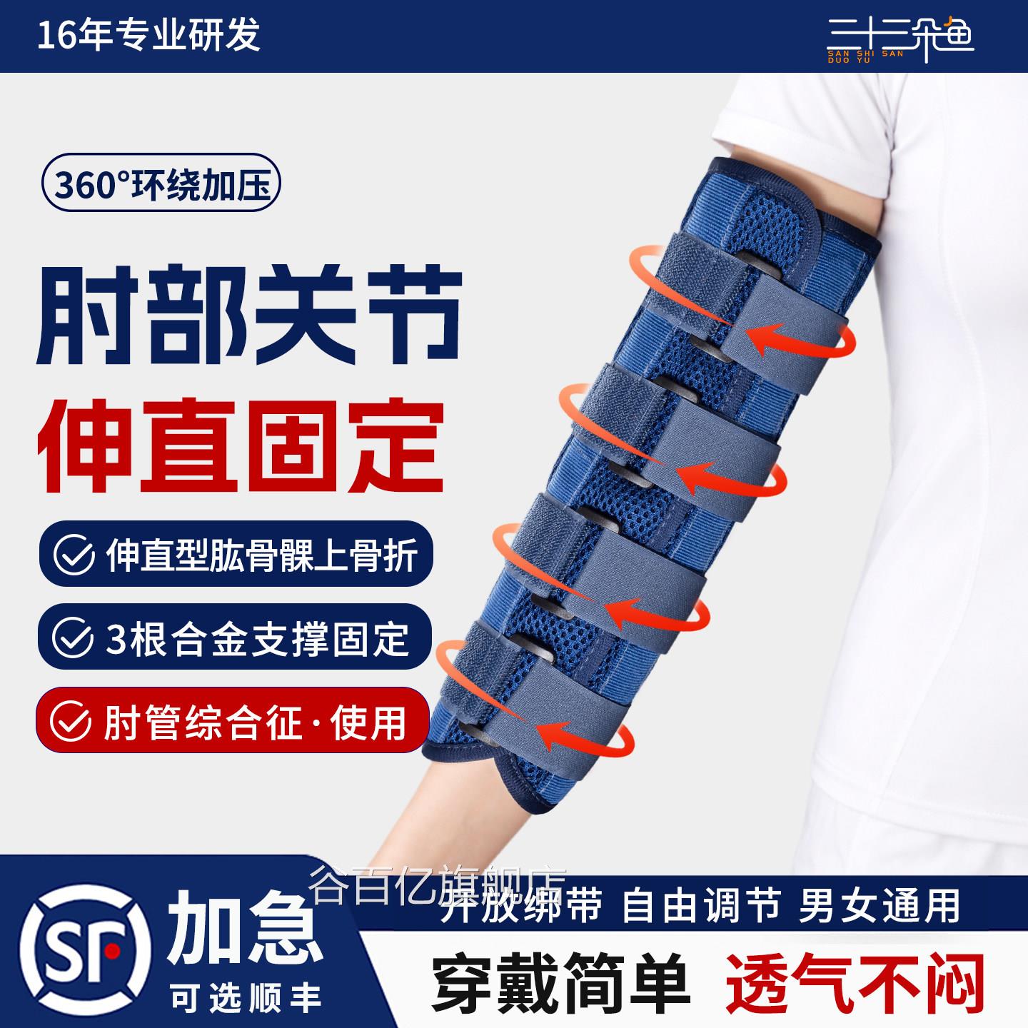 肘关节伸固定支具肘管综合征夜间尺桡骨鹰嘴骨直护具肘部夹板透气