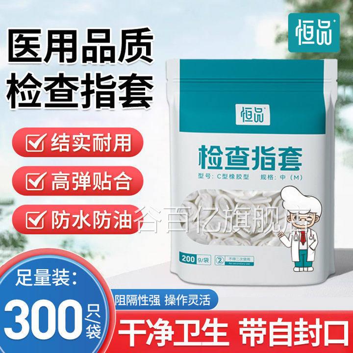 医用橡胶手套一次性指套检查妇科塞指药清痘耐磨护指耐磨固定套谷