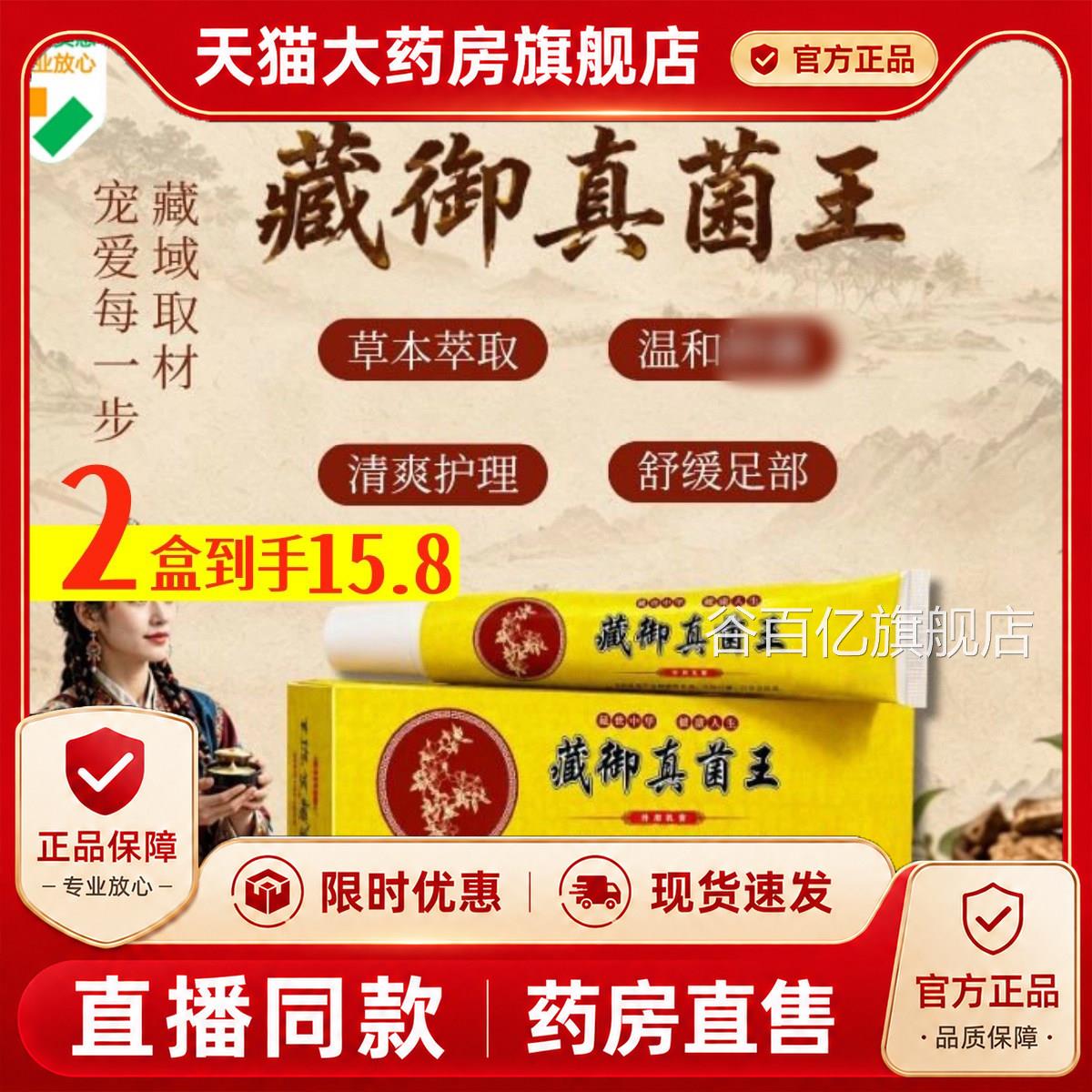 藏御真菌王草本炮制萃取干裂脱皮乳膏手部部专用足旗舰店正品1PY