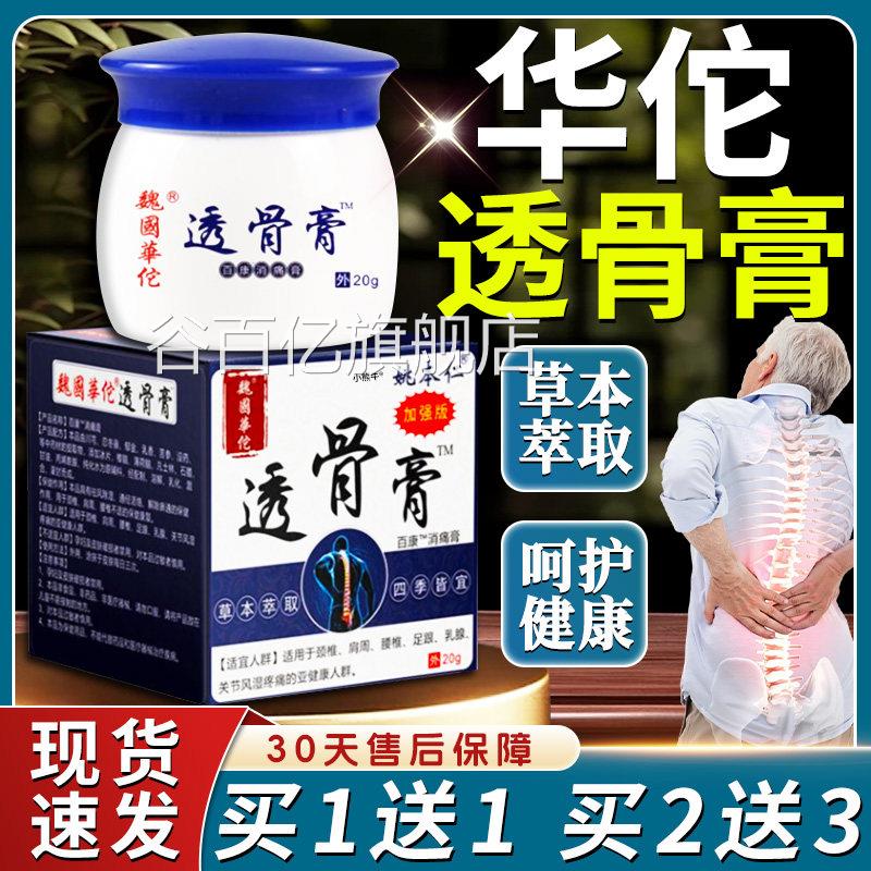 姚本仁华佗透骨膏华陀妙肩透骨膏颈椎周腰腿膝盖关节草本外用20F8