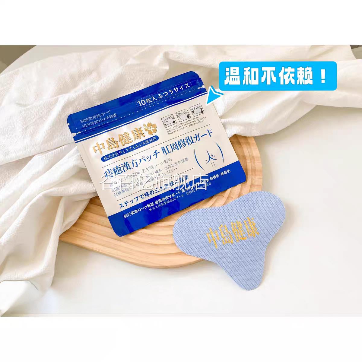 中肛岛健康去痔贴日本进口痔疮贴门肛周愈疮木当归龙葵旗舰店VX谷
