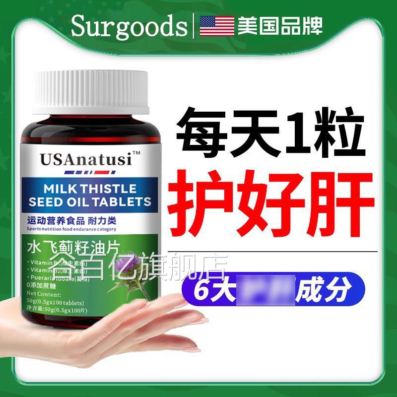 美国进口原料水蓟飞护片正品官方旗舰店男士养肝奶蓟草护片nn谷百