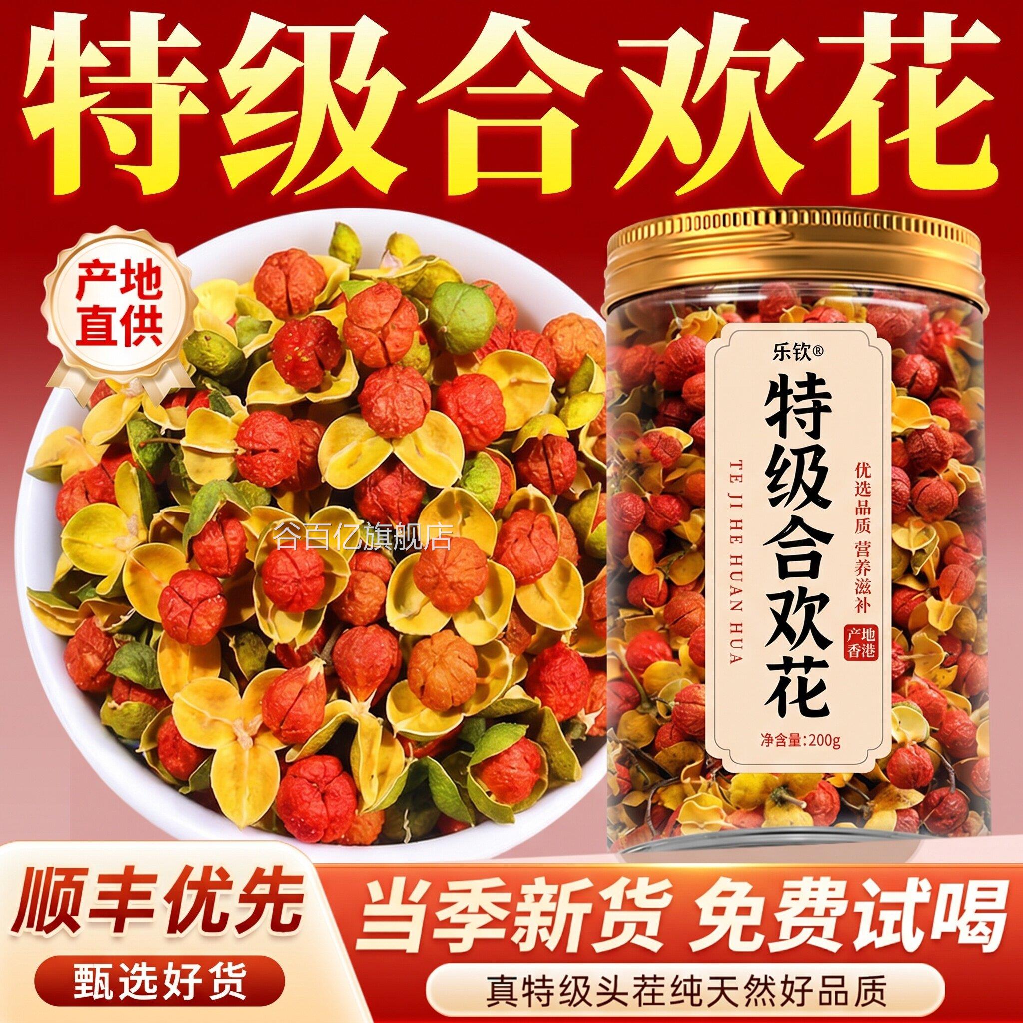 特级野生合欢花新鲜正宗正中药材干花泡茶安神作用品官方旗舰店zz