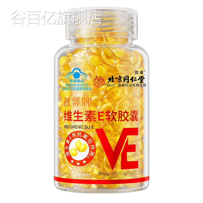 维生素e天然软胶囊油品官方旗舰店正美白淡斑去黄vc维e外涂擦脸用