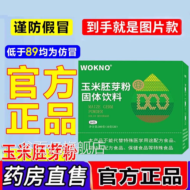 玉米胚芽粉固体饮料官方旗舰店植物蛋白男女未来物正生品直售1LC