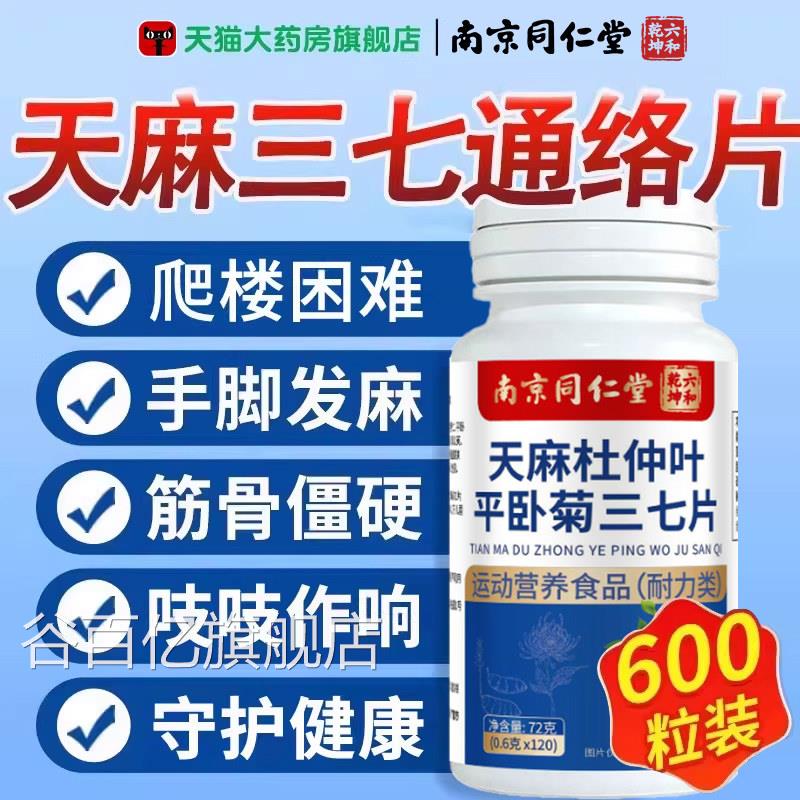 【官方络正品】天麻三七通片西洋参杜仲叶平卧菊三七正品旗舰店zz