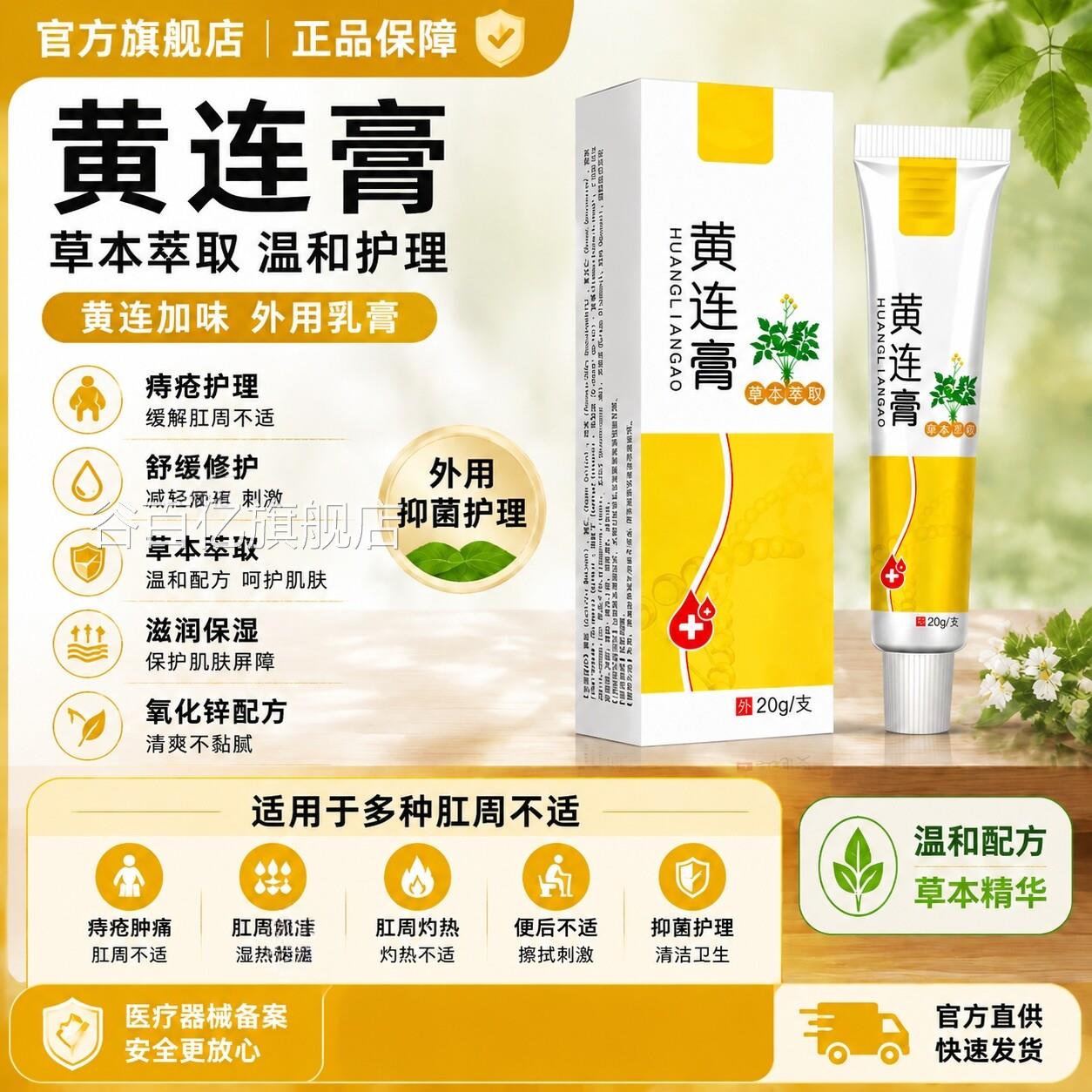 复方黄连素软膏痔黄疮莲加味外用膏黄连软氧化锌霜黄连膏膏谷百亿