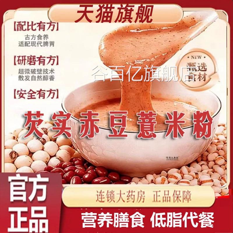 芡实赤豆薏米粉官方旗舰仁正品芡实赤小豆薏苡燕麦营养代餐粉7qk