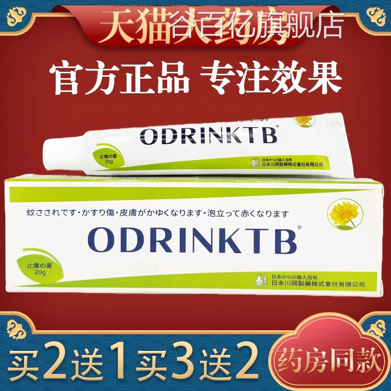 日本进口止痒王膏外用全身痒舒缓调理膏蚊虫叮咬正品官方旗王舰店
