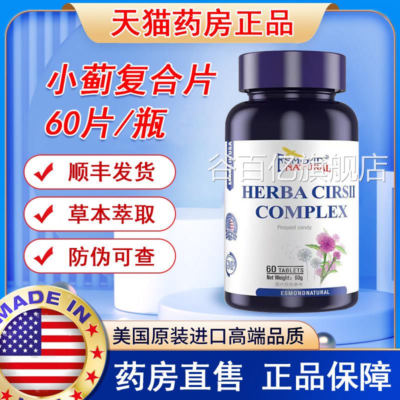 爱司盟牌小蓟复合压片糖果美片国原装进口旗舰店正品xm谷百亿旗舰