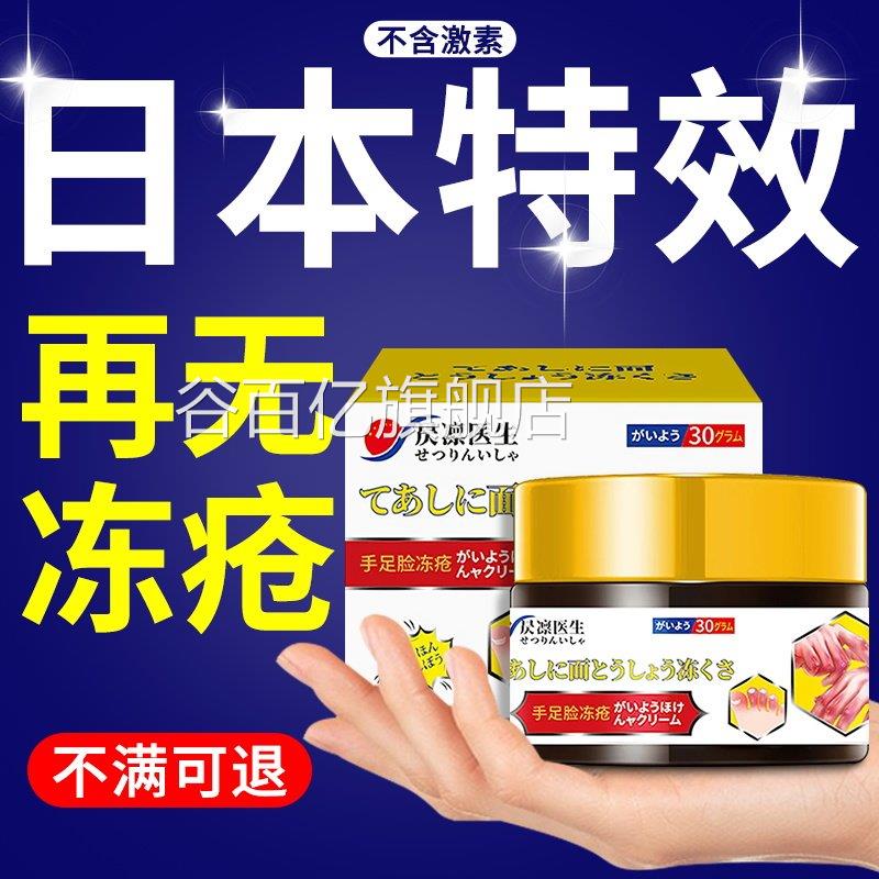 日本特效冻疮膏止痒冻伤膏秋冬手足脚防开干裂冻伤正品官方旗舰店