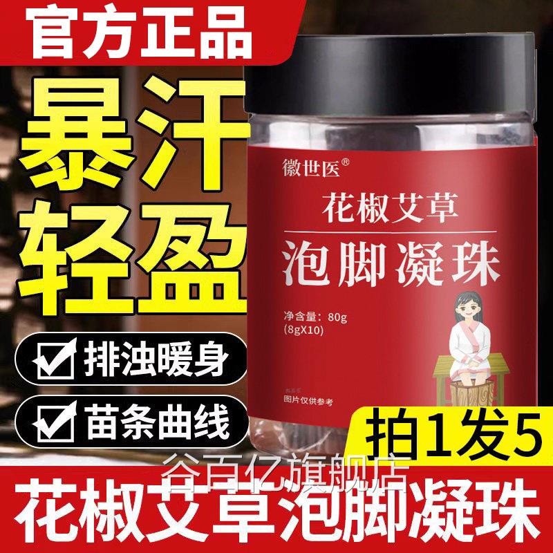 花椒艾草泡脚凝珠官方旗舰正品泡脚凝珠店秋冬泡脚药包祛湿驱寒湿