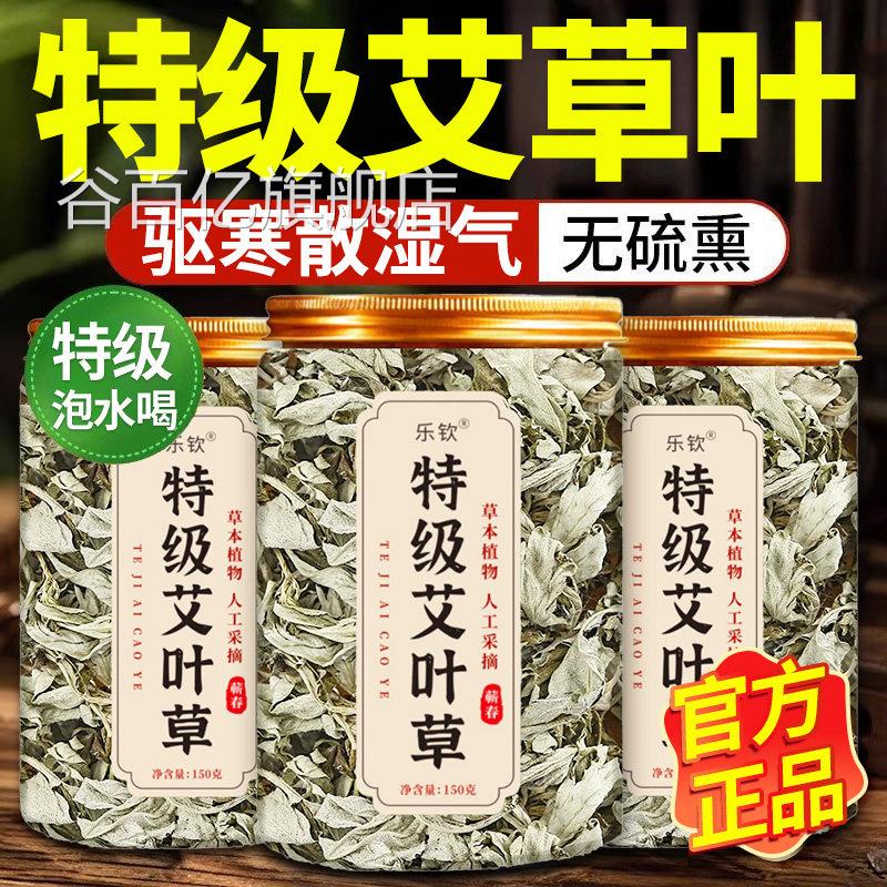 级野生艾叶草特中药材可食用官方旗舰店坐月子洗澡头三年艾草11nn