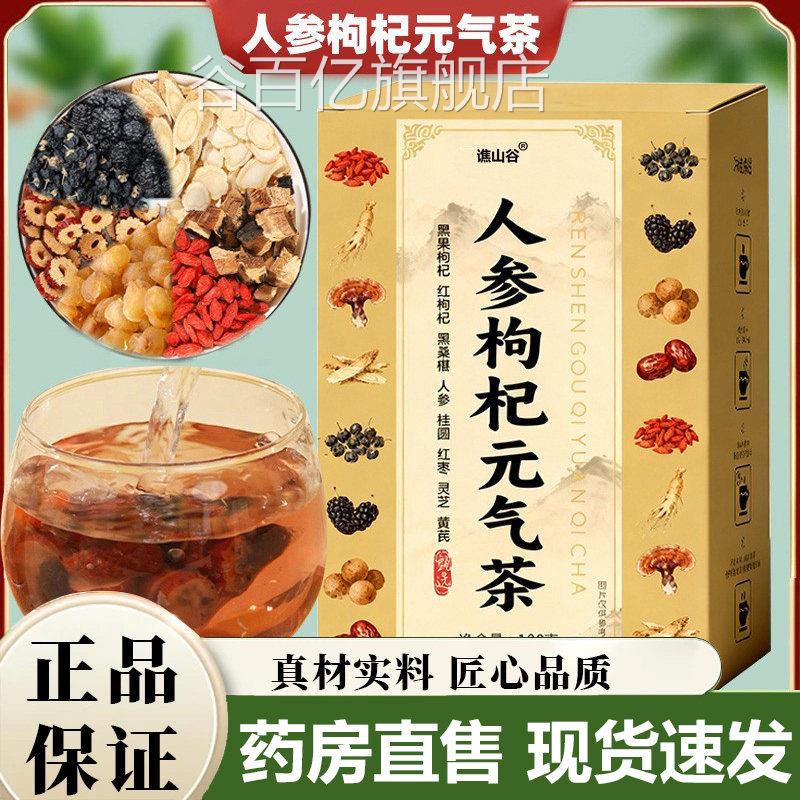 人参枸杞元气茶官方正品旗舰店甄选黄优质芪灵芝桑葚桂圆红枣7VP