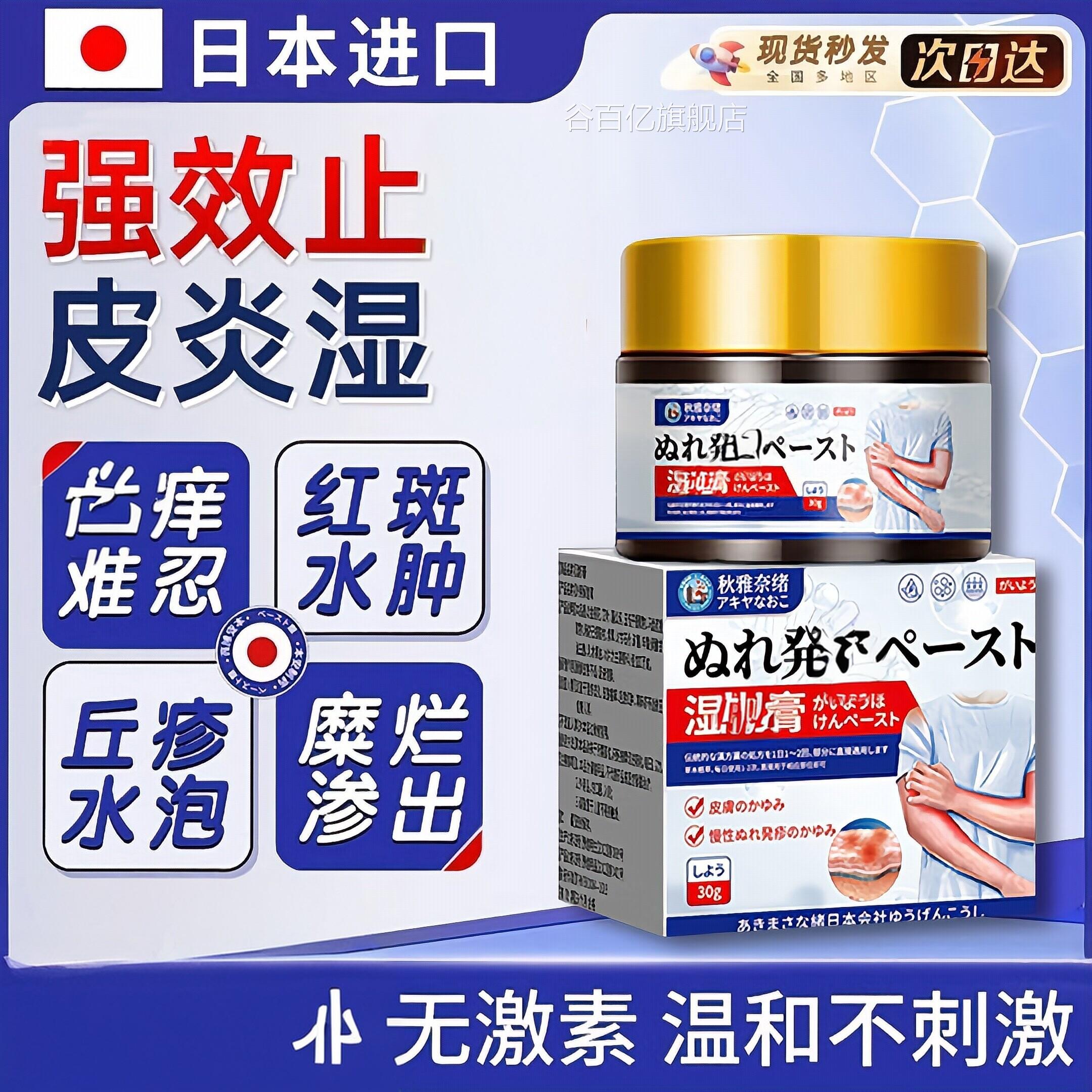 日本原装进疹湿膏去外用顽固用除治疗皮瘙肤痒药痒止特药口用药膏