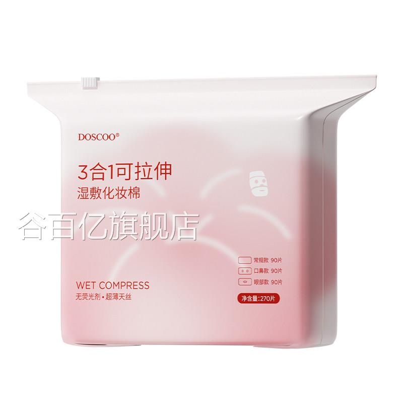 无菌湿敷棉片敷脸专用可拉卸妆伸化妆棉面膜纸巾三合一脸部开孔款