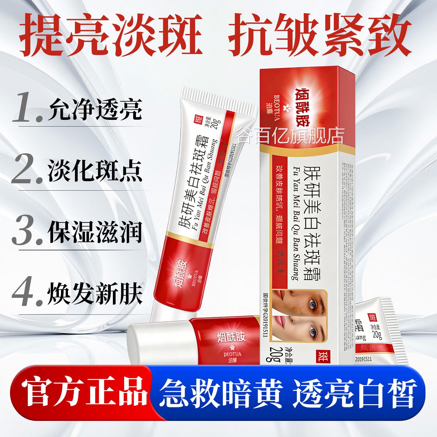 肤研祛斑渗透霜烟斑酰胺亮肤保湿淡斑雀去黄晒斑老年斑官方正品谷