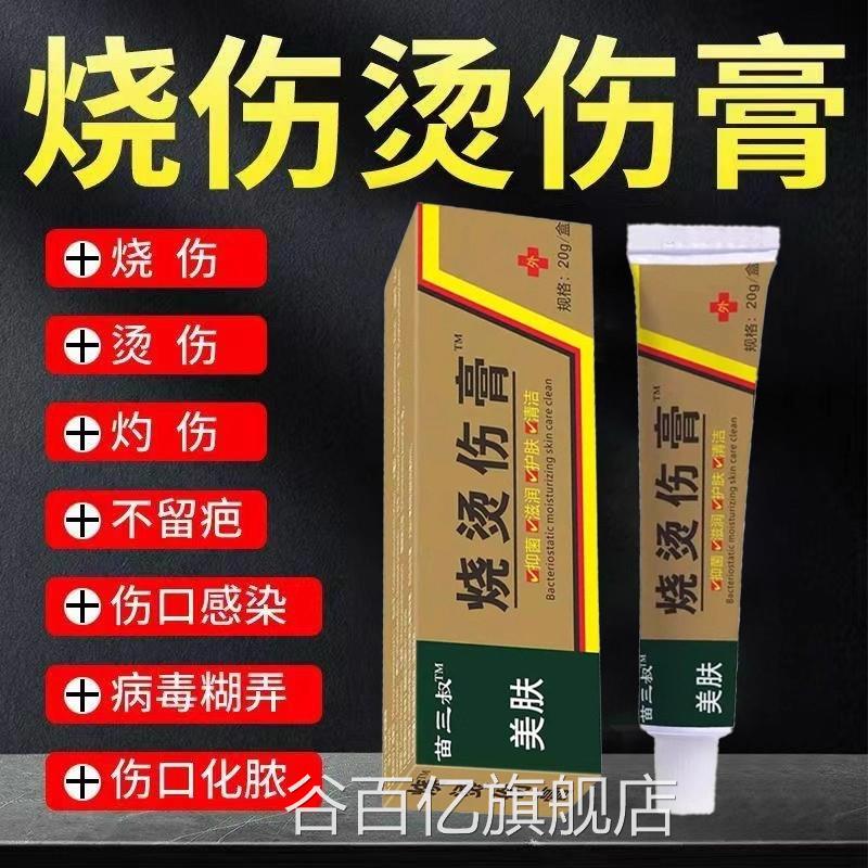 美宝肤湿润伤烫伤膏正品烧电焊疤痕膏獾子油强列烧烫伤膏旗舰店谷