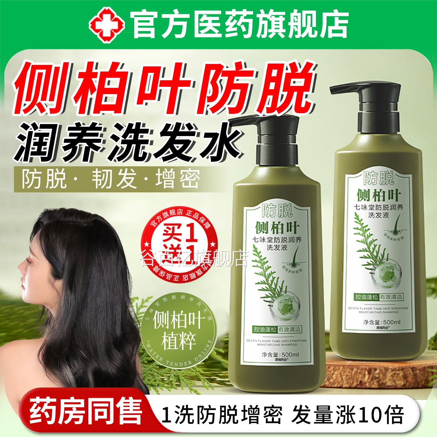 增侧柏叶洗发水液防脱中药材育固发去屑止痒控油蓬松断发生洗头露