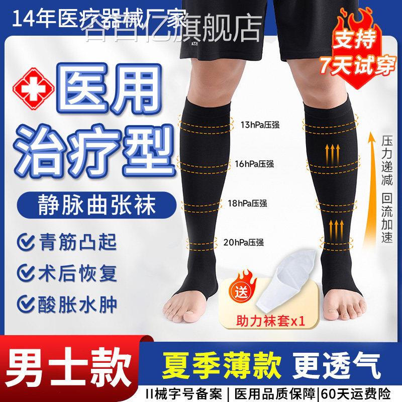 7A抗菌医用静脉曲张弹力袜男士术后大腿弹力袜压力医护祙款夏薄款